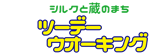 ツーデーウオーキング